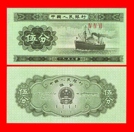 Bancnota CHINA - 5 FEN 1953 - KM #862b - Pret | Preturi Bancnota CHINA - 5 FEN 1953 - KM #862b