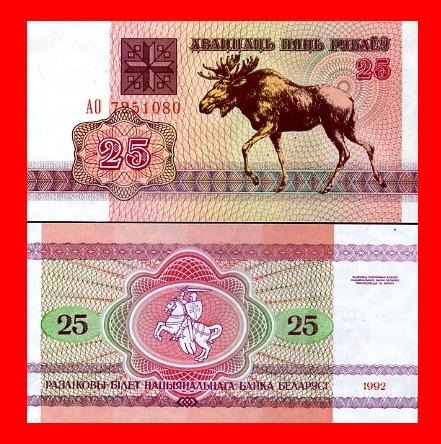 Belarus - 25 ruble 1992 - km #6 - Pret | Preturi Belarus - 25 ruble 1992 - km #6