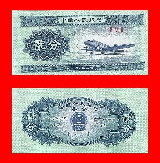 Bancnota CHINA - 2 FEN 1953 - KM #861b - Pret | Preturi Bancnota CHINA - 2 FEN 1953 - KM #861b
