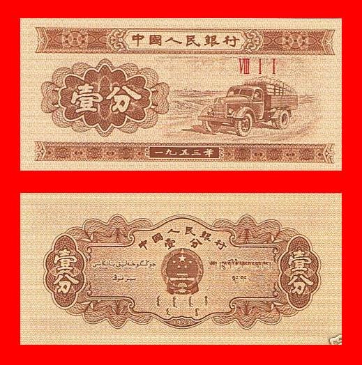 Bancnota CHINA - 1 FEN 1953 - KM #860 - Pret | Preturi Bancnota CHINA - 1 FEN 1953 - KM #860