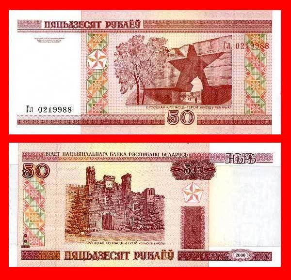 Bancnota Belarus - 50 ruble 2000 - km #25 - Pret | Preturi Bancnota Belarus - 50 ruble 2000 - km #25