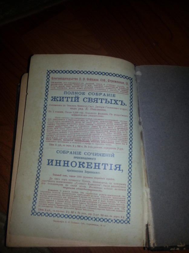 Biblie in limba slava din 1911 - Pret | Preturi Biblie in limba slava din 1911